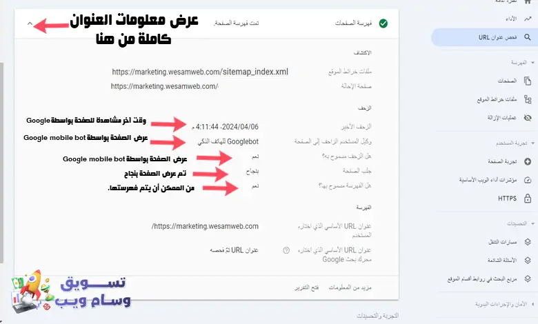 التحقق من عنوان الصفحة وتفاصيلها في search console