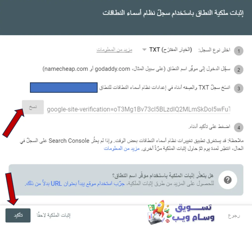 نسخ سجل نظام أسماء النطاقات إلى تثبيت وحدة التحكم في البحث