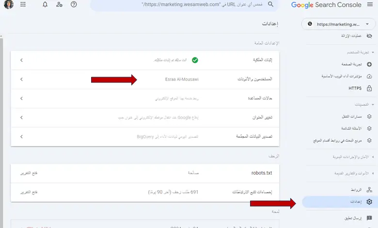 إنشاء مستخدم جديد في Search Console