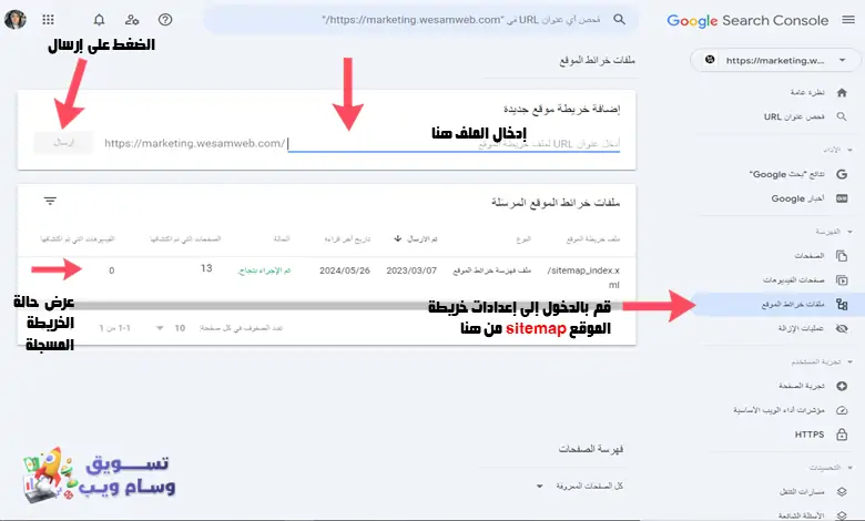 كيفية تسجيل خريطة الموقع sitemap في Google Search Console