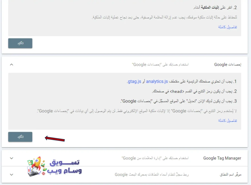 التسجيل بإستخدام إحصاءات Google