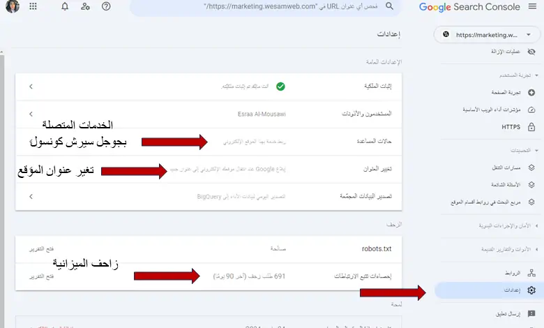 إعدادات جوجل سيرش كونسول