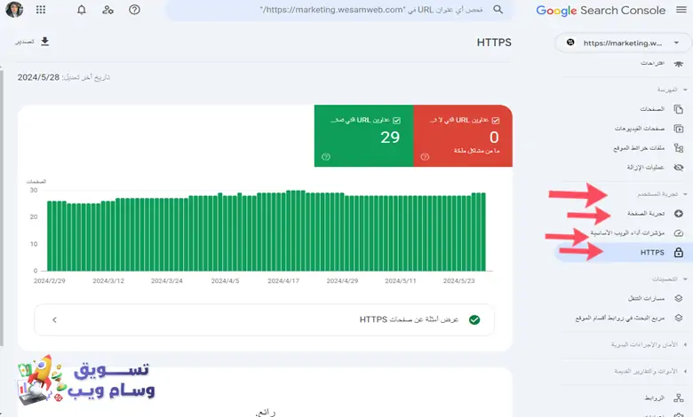 تقرير تجربة المستخدم في Google Search Console