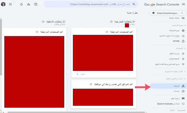 عرض الروابط الخلفية في Google Search Console