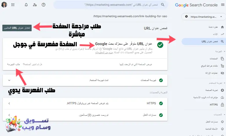 طلب فهرسة الصفحة في Google-Search-Console