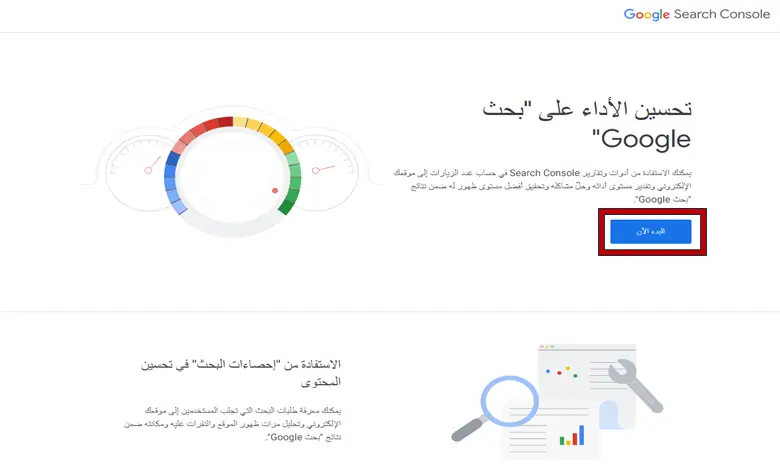 كيفية تثبيت جوجل سيرش كونسول على الموقع