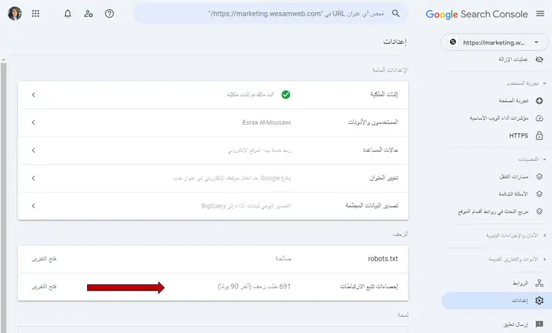 التحقق من ملف الروبوت باستخدام Google Search Console