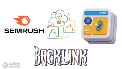 الباك لينك Backlink ما هو وكيف تستخدم Semrush لبناء روابط قوية