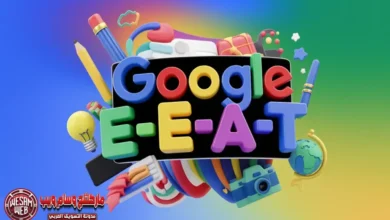 Google E-E-A-T كيف تتجاوز معاييره وتثبت جودة محتواك بذكاء