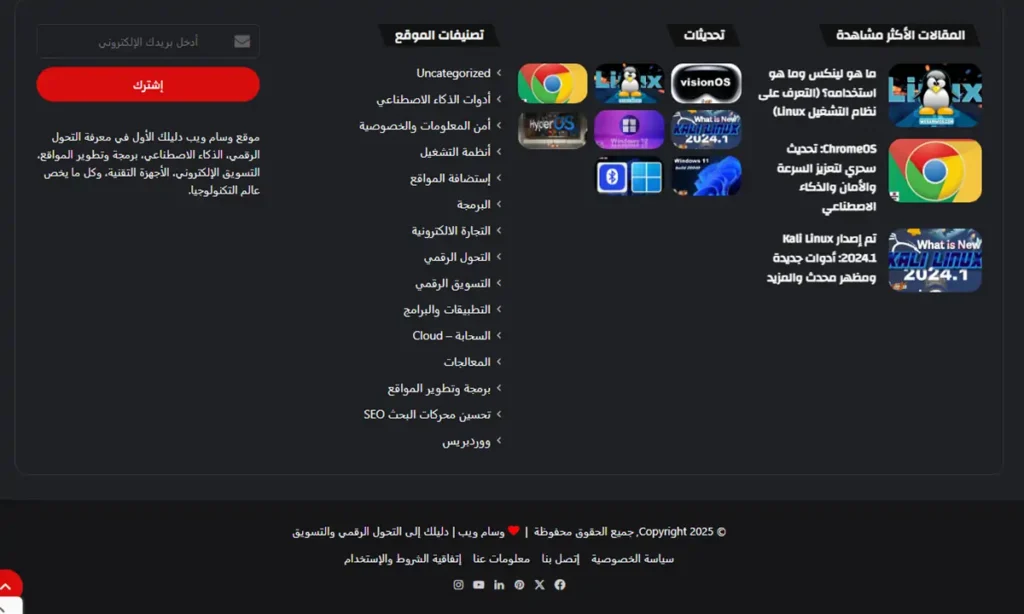 روابط التذييل (Footer Links)