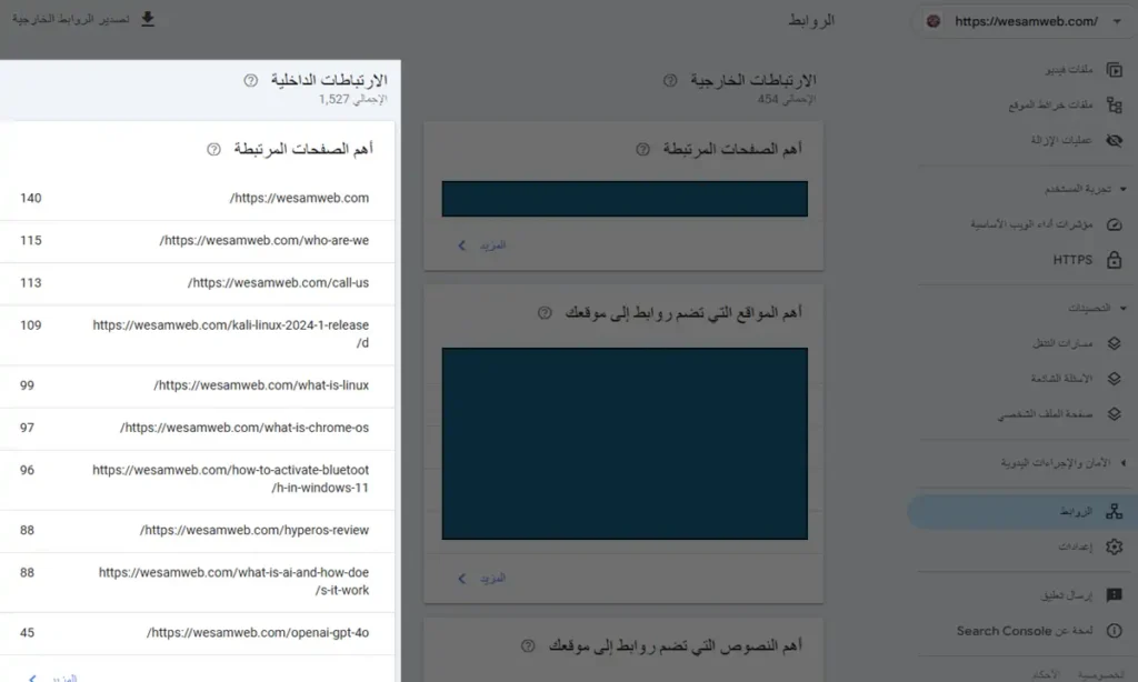 تقرير الروابط في وحدة تحكم البحث في جوجل - الروابط الخارجية