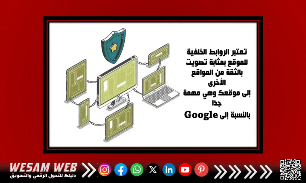 الرابط الخلفي مثل التصويت على الثقة