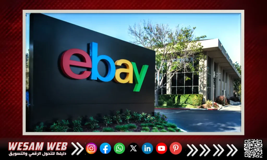 التسويق بالعمولة على eBay