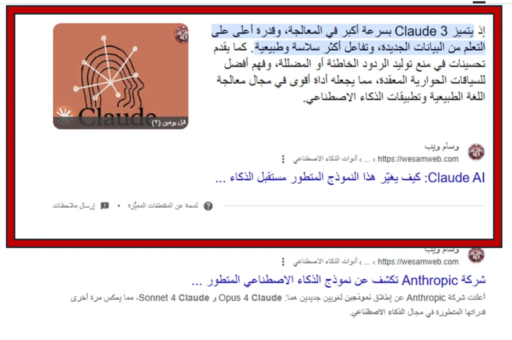 المقتطفات المميزة Featured Snippets