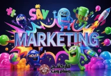 التسويق Marketing ما هو وكيف تستفيد من 45 نوعًا في دليل شامل