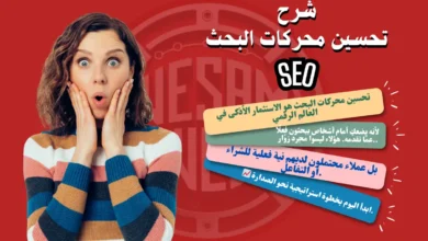 تحسين محركات البحث SEO ما أهم تقنيات التصدر في نتائج البحث 2025؟
