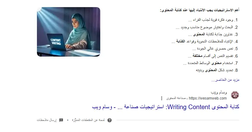 المقتطفات المميزة (Featured Snippets)