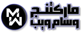 ماركتينج وسام ويب - التسويق بوضوح… والنجاح بخطوات ثابتة