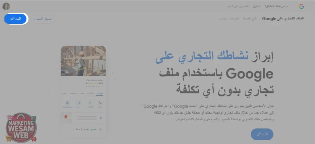 البدء في استخدام جوجل بيزنيس