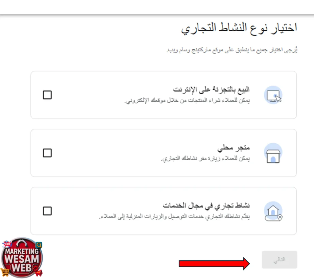 اختر فئة النشاط التجاري (business category)
