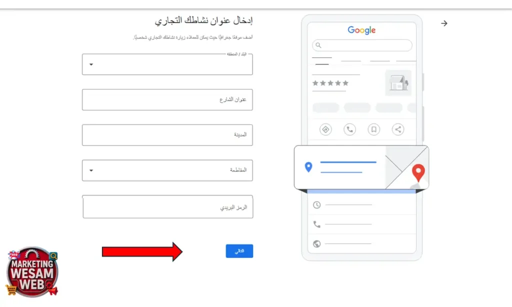 إدخال باقي معلومات النشاط في جوجل بيزنيس لتحسين Local SEO