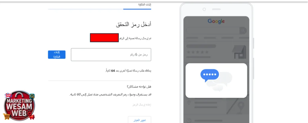 استلم رمز التحقق (verification code) عبر المكالمة (call) أو الرسالة النصية (text) ثم ادخل إلى حسابك.