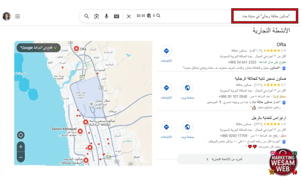 مثال على صالون حلاقة محلي في جدة