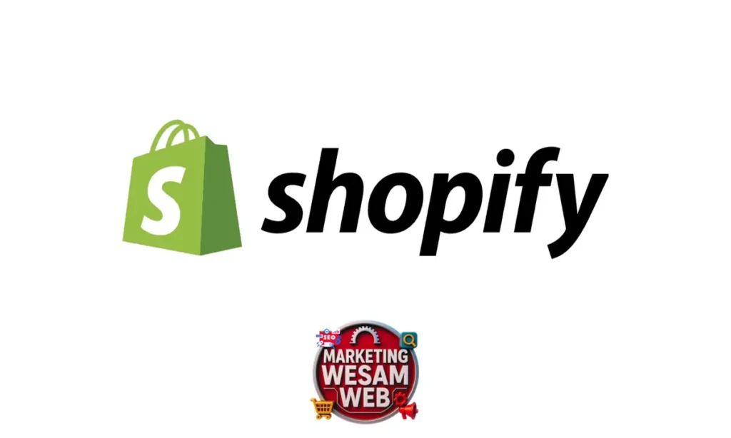 منصات التجارة الإلكترونية: shopify