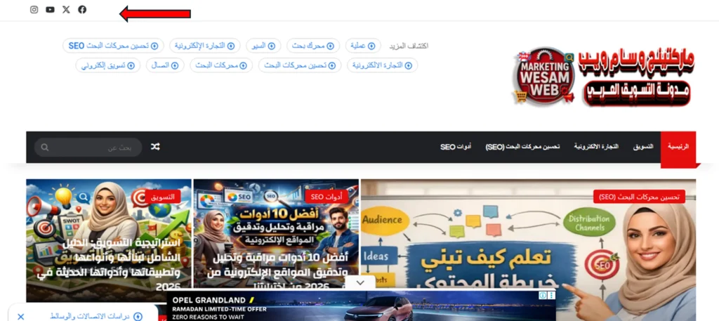 تضمين أيقونات وسائل التواصل الاجتماعي على موقع الويب الخاص بك