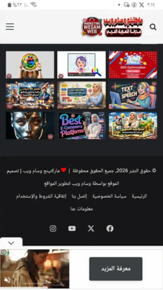 أزرار السوشيال ميديا تظهر بشكل واضح على الجوال