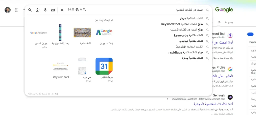 اقتراحات بحث جوجل (Google Autocomplete)