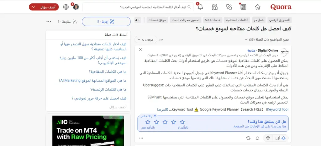 أصبحت وسائل التواصل الاجتماعي من المصادر المهمة في البحث عن الكلمات المفتاحية