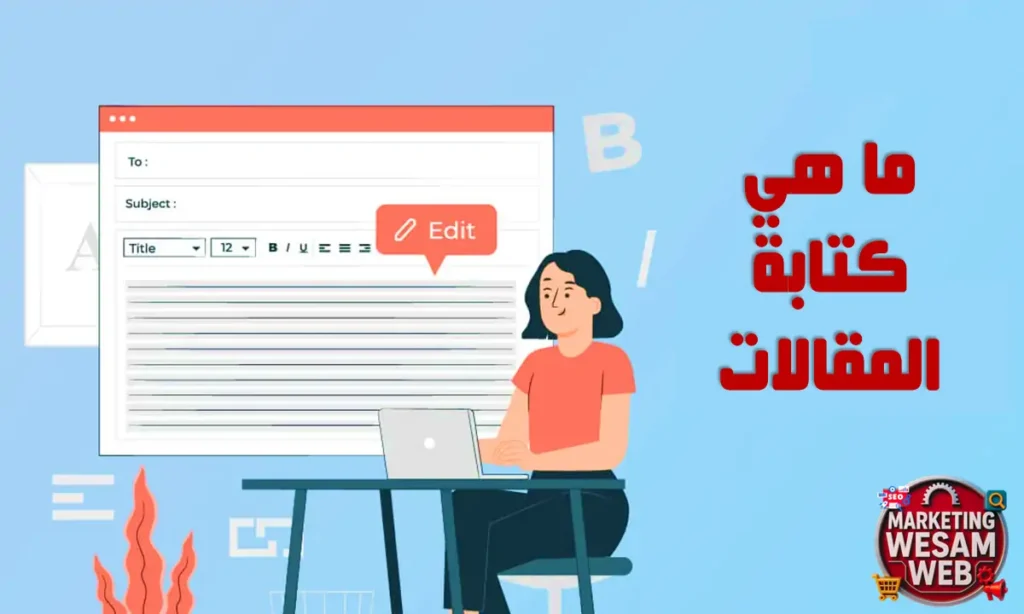 ما هي كتابة المقالات؟