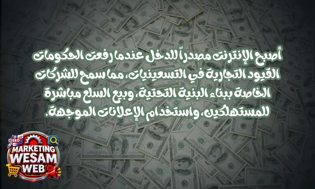 كيف تحولت الشبكة العنكبوتية الى مصدر دخل