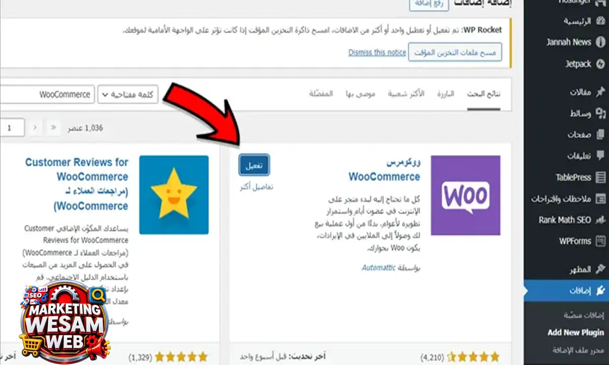 تفعيل ووكومرس