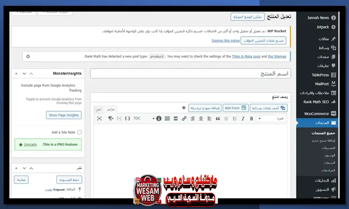 إضافة المنتجات يدويًا على ووكومرس