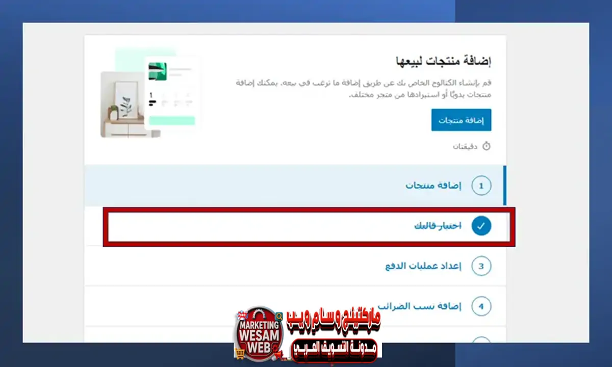 اختيار القالب إنشاء متجر ووكومرس