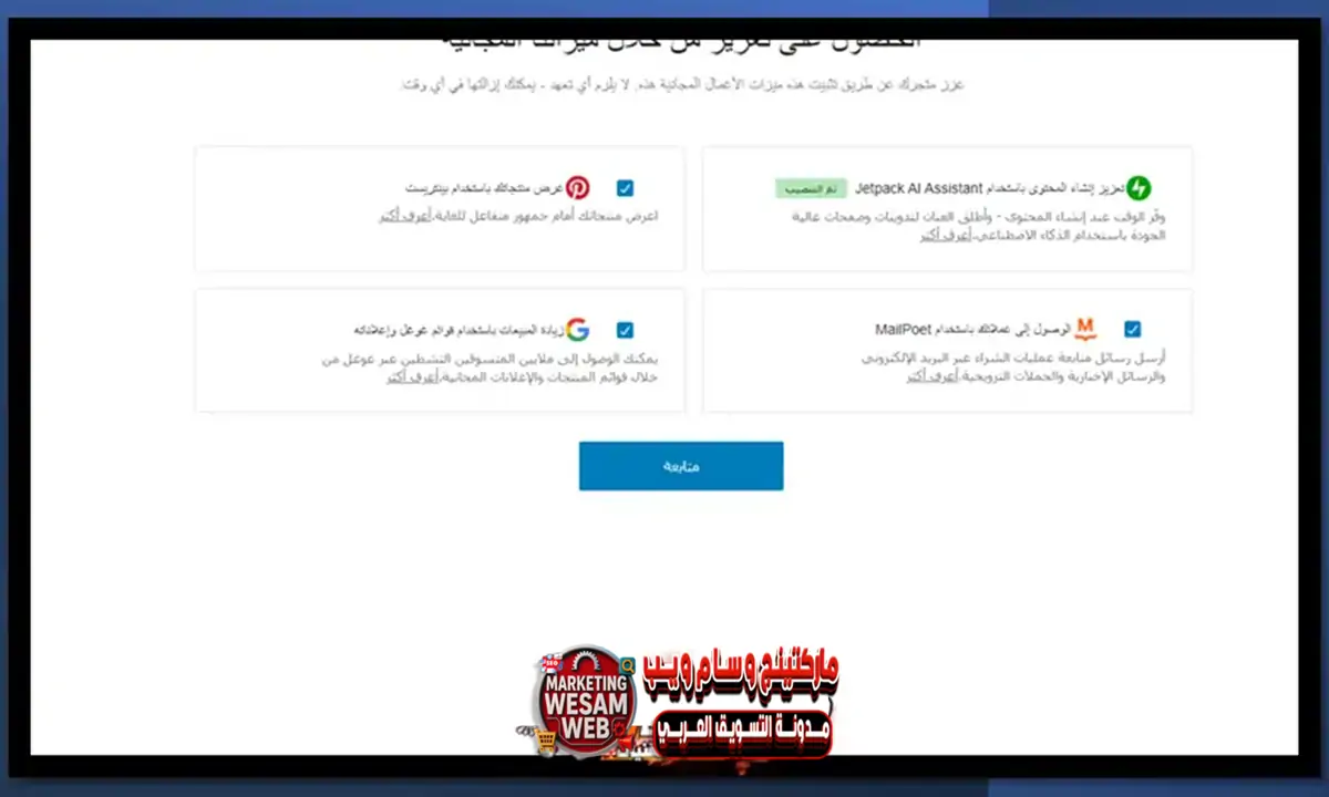 الميزات المجانية للوكومرس