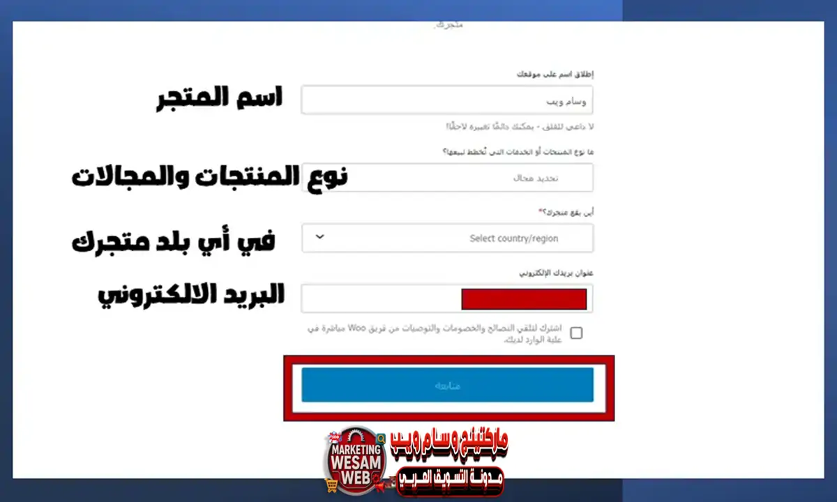 إعداد متجر WooCommerce الخاص بي