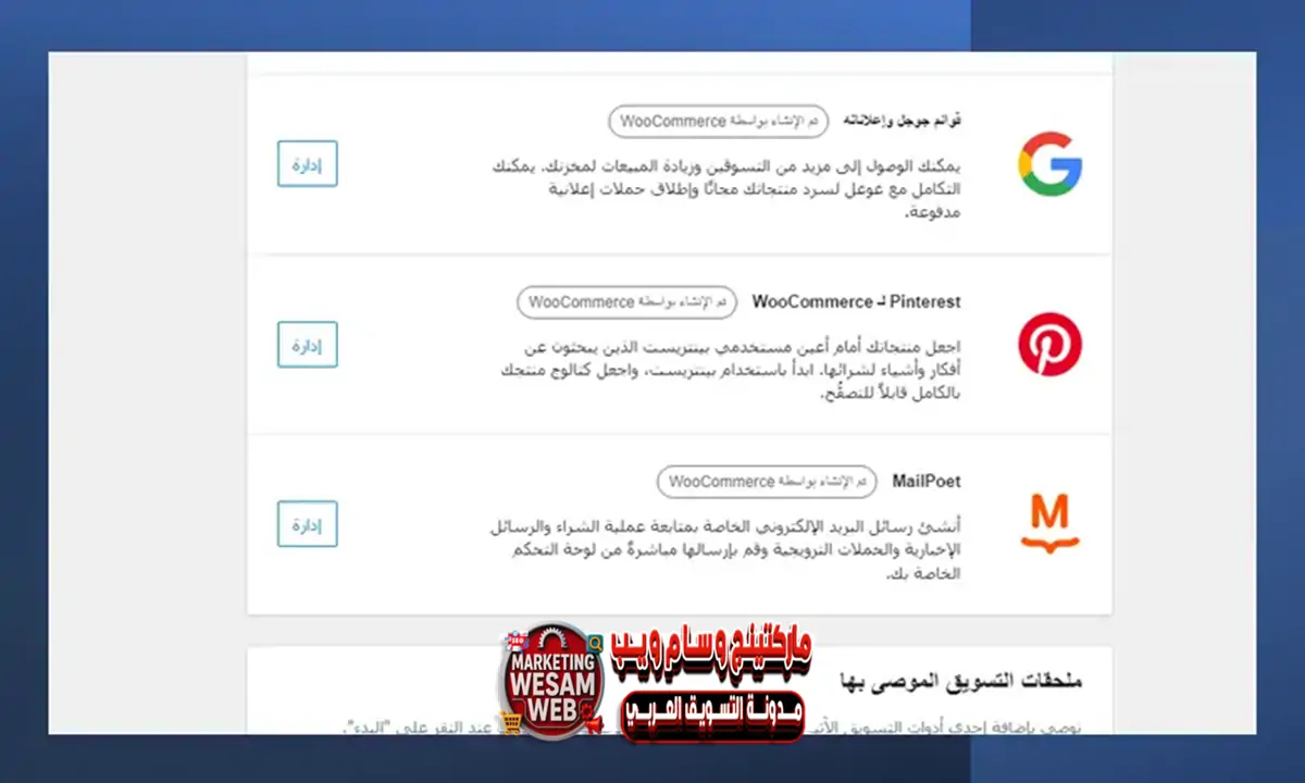 إنشاء متجر ووكومرس: توسيع المتجر
