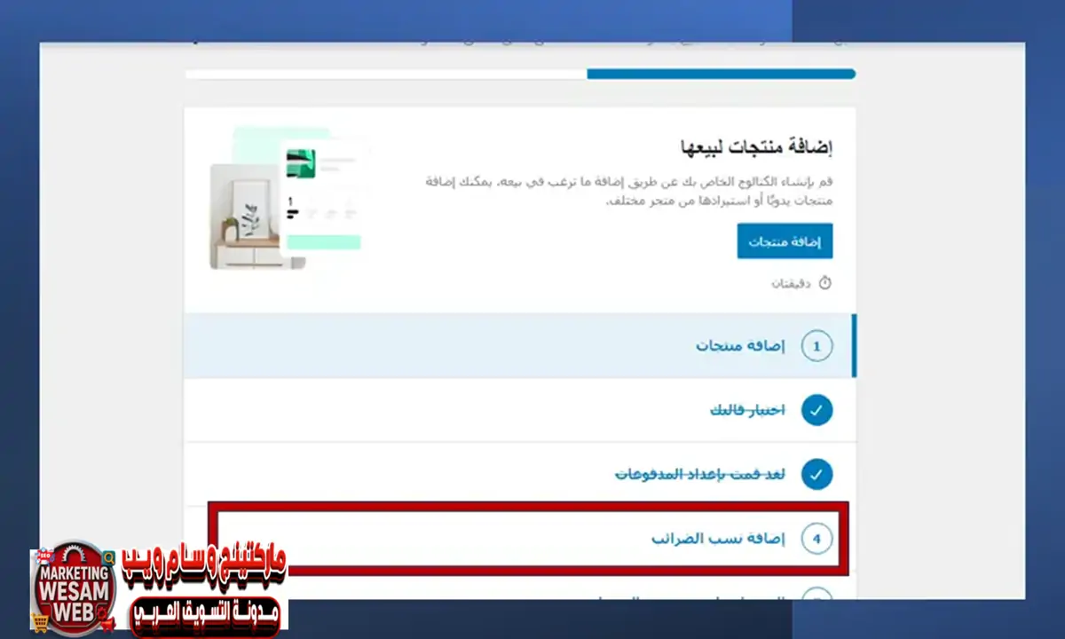 إعدادات الضرائب للمتجر الإلكتروني ووكومرس