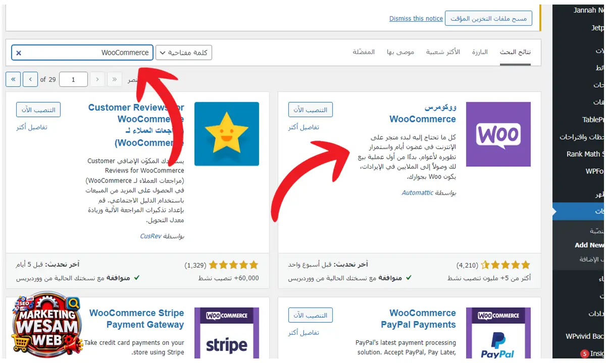 تنصيب ووكومرس