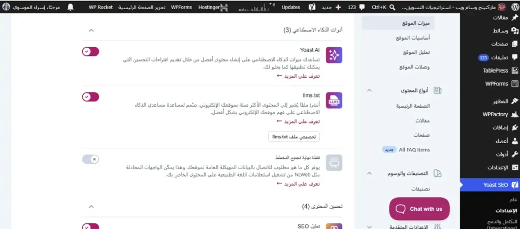 إيقاف ميزة Yoast والاحتفاظ بملفك اليدوي