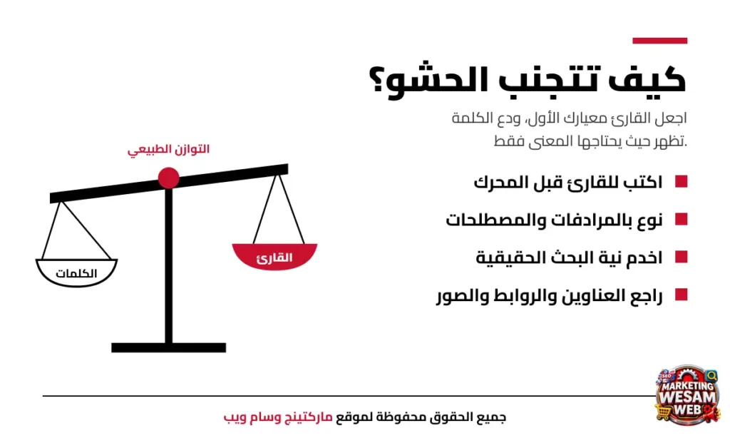 كيف تتجنب كثافة الكلمات المفتاحية بصورة طبيعية؟