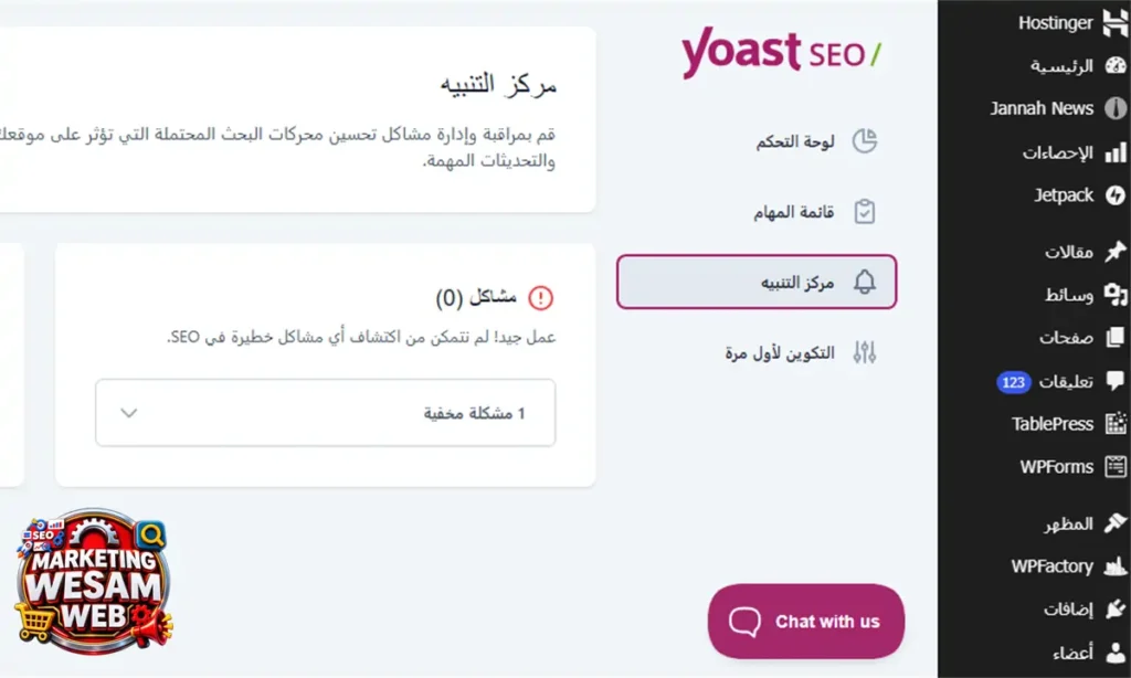 اختفاء الرسالة ملف llms.txt من Yoast SEO