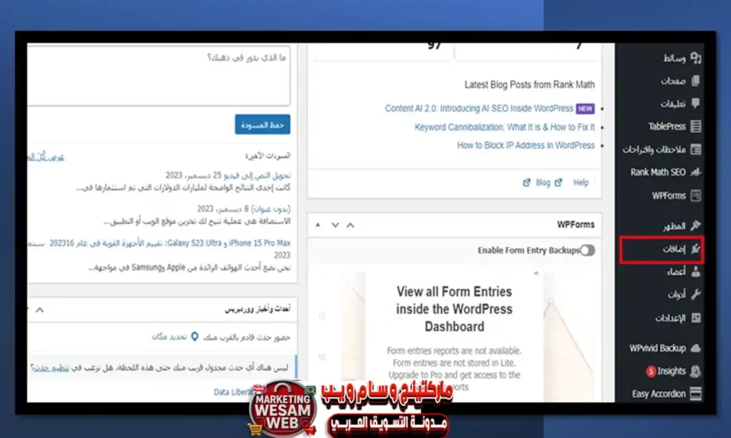تثبيت ووكومرس من لوحة التحكم الخاصة بووردبريس