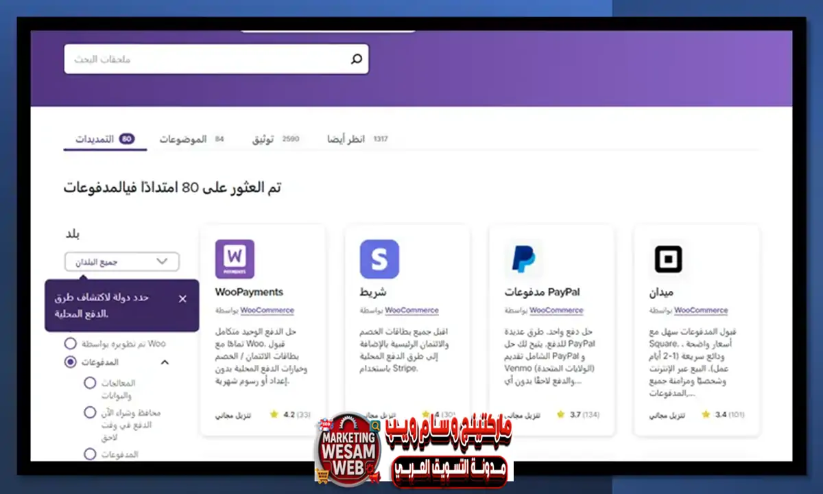 اضافة بوابة الدفع بايبال و البطاقات البنكية الى متجر ووكومرس